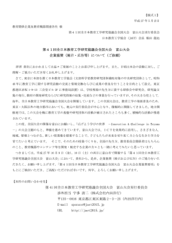 募集要項の詳細はこちら - 第41回 全日本教育工学研究協議会全国大会