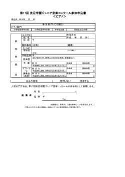 ＜ピアノ＞ 第17回 洗足学園ジュニア音楽