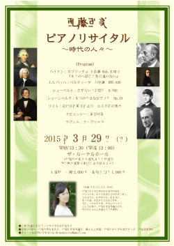 西藤亜美 ピアノリサイタル - 札幌大谷大学・札幌大谷大学短期大学部
