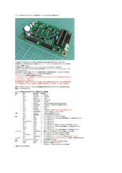 リニューアル版FN1242A P2Dリクロック基板 製作マニュアル (2015/05