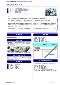 株式会社 京泉工業 - BBBN.JP Homepage