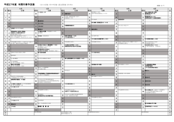 行事予定 - 愛知県立小牧特別支援学校