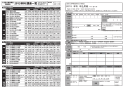 2015本科 講座一覧