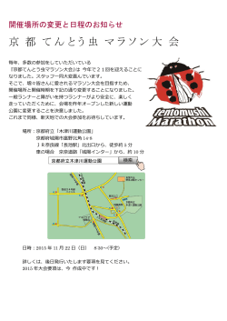 京 都 てんとう虫 マラソン大 会