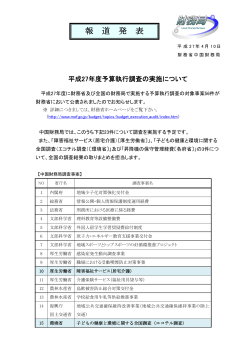 調査の実施について（4月公表）（PDF形式：153KB） - 中国財務局