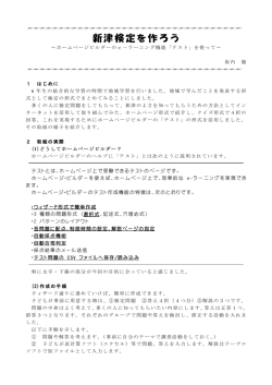 ホームページビルダーを使って検定問題を作ろう