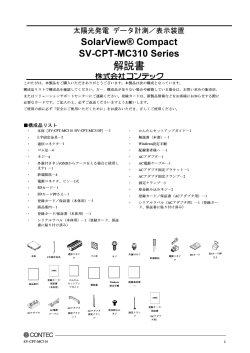 SV-CPT-MC310 Series 解説書(PDF版)［2015/04/01］