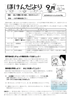 親子染め出しチェック用紙を持ってきましょう！ 熱中症を予防しよう！ 水