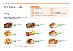 外苑前 徳川 本館（つくば店）