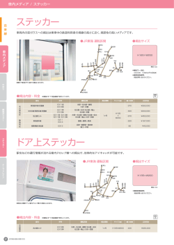 JR TOKAI MEDIA GUIDE 2015