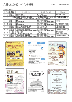 八幡山の洋館 イベント情報