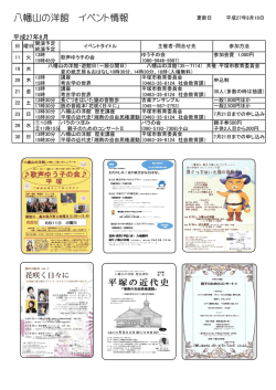 八幡山の洋館 イベント情報