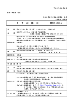 I T 研 修 会 - 日本公認会計士協会北海道会