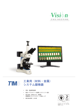 TIM5 Metallurgical Microscope Brochure Japanese