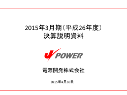 平成27年3月期 決算説明資料（PDF:1.97MB） - J