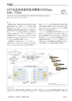CFP光送受信器用低消費電力25Gbps EML−TOSA