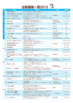 出前講座一覧2015