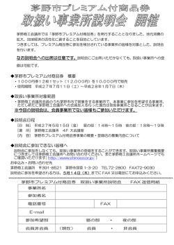 茅野市プレミアム付商品券 概要 取扱い事業所対象範囲 ※今回の説明