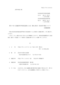 （個人試合）奈良県予選について - 奈良県高等学校体育連盟 柔道専門部