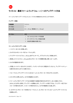 ライカ X2 最新ファームウェア（Ver. 1.1）への