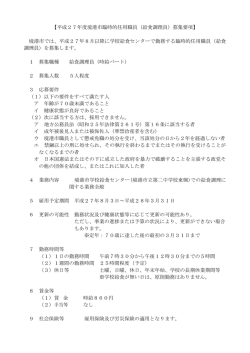 募集要項 - 境港市役所