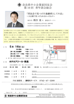 第10回青年部会総会のご案内