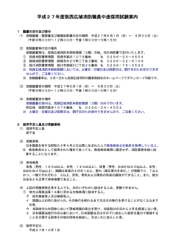 平成27年度筑西広域消防職員中途採用試験案内