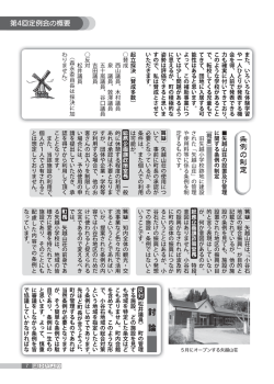 討 論 - 知内町