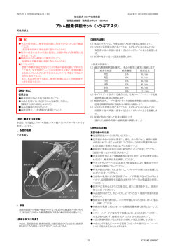 アトム酸素供給セット （トラキマスク）