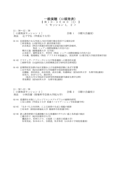 一般演題（口頭・ポスター）発表プログラム（PDFファイル）