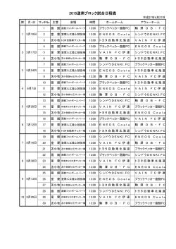 2015道南ブロック試合日程表