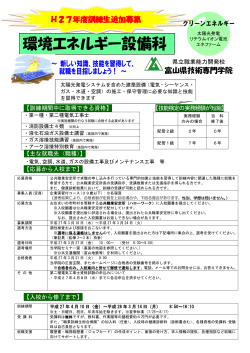 環境エネルギー設備科 - 富山県技術専門学院