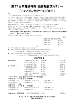 第27回京都脳神経脈管超音波セミナーハンズオンについて詳しくはこちら