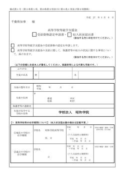 高等学校等就学支援金受給資格認定申請書と記入例