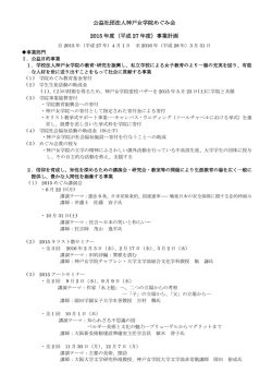 公益社団法人神戸女学院めぐみ会 2015 年度（平成 27 年度）事業計画