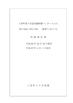 上里町型下水道用鋳鉄製マンホールふた 呼び 600／呼び 300 一般型 T