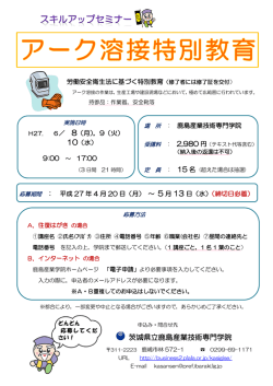 茨城県立鹿島産業技術専門学院