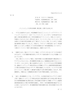 平成 27 年 6 月 11 日 各 位 会 社 名 スカイマーク株式会社 代表者名