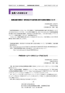 医療法施行規則の一部を改正する省令案に関する意見