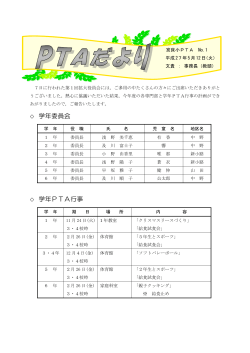 PTAだより-1 - 大和町教育委員会