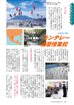 モンテレー補習授業校 - 海外子女教育振興財団