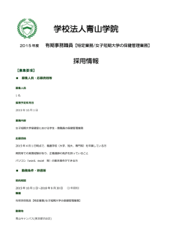 学校法人青山学院 - 青山学院女子短期大学