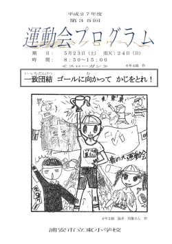 一致 団結 ゴールに向 かって かじをとれ！