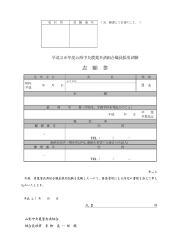 志 願 書 - NOSAI山形