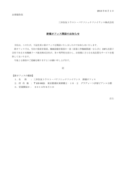 新橋オフィス開設のお知らせ - 三井住友トラスト・パナソニックファイナンス
