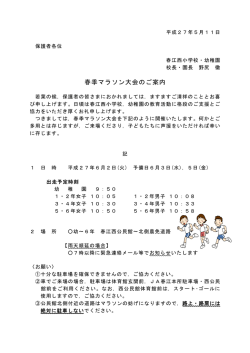 学校公開のお知らせ - 坂井市立春江西小学校