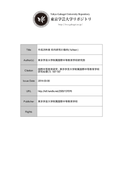 東京学芸大学附属国際中等教育学校研究部 Citat
