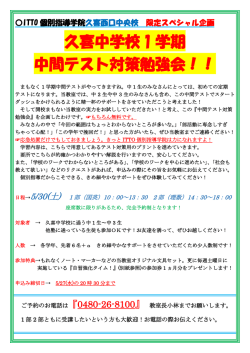 西口中央校スペシャル企画 - 久喜市の学習塾｜ITTO個別指導学院 久喜