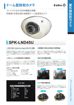 防犯カメラ SPK-LND45U - CCDカメラプロショップ ケイヨー