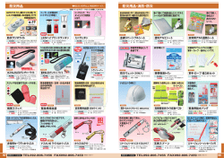 P97～100 防災用品・防災ベスト・持ち出し袋セット・啓発用品